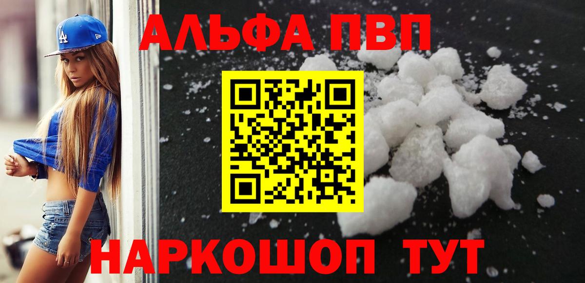 Жигулёвск  Alpha PVP Crystall  Альфа ПВП  А ПВП кристаллы  Вход с VPN 