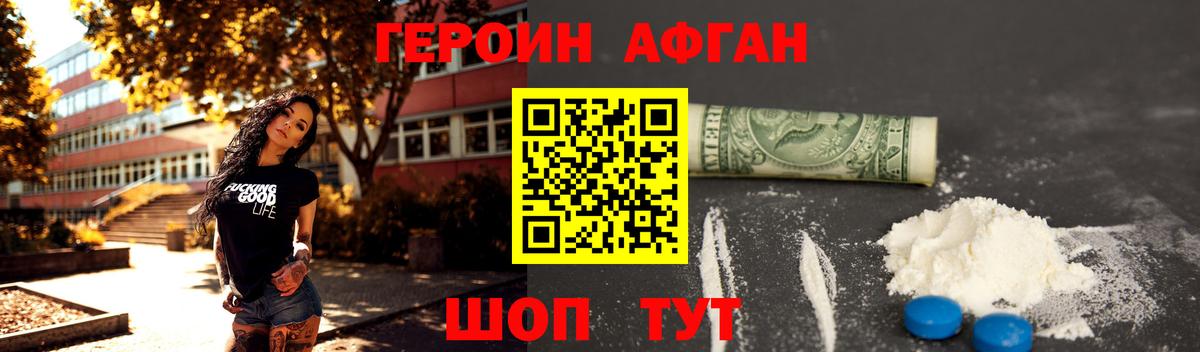 Героин хмурый  Вход с VPN  Жигулёвск 