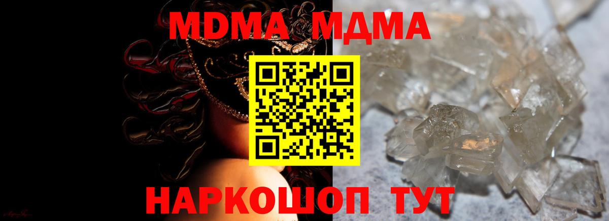 MDMA кристаллы  Вход с VPN  MDMA кристаллы  MDMA  Жигулёвск 