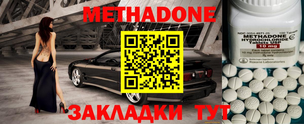 МЕТАДОН VHQ  Вход с VPN  Жигулёвск  МЕТАДОН methadone 