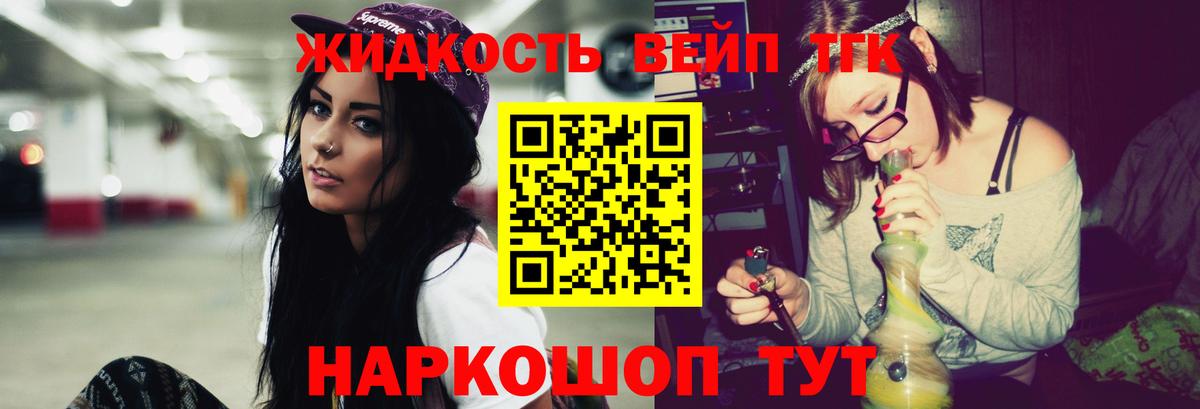 Жигулёвск  ТГК жижа  Вход с VPN  Дистиллят ТГК гашишное масло 