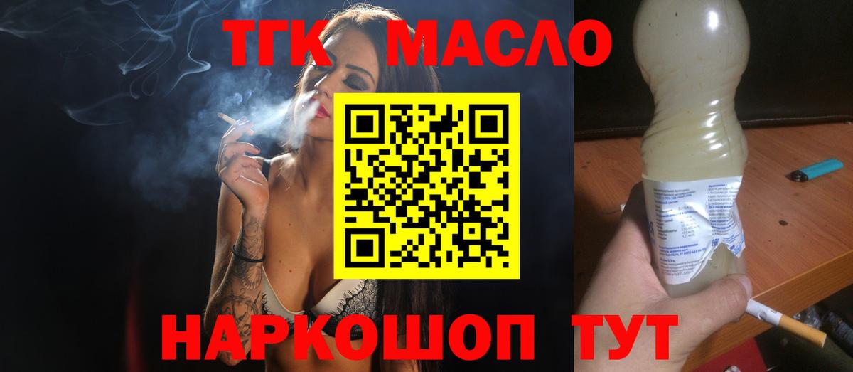Дистиллят ТГК вейп с тгк Жигулёвск